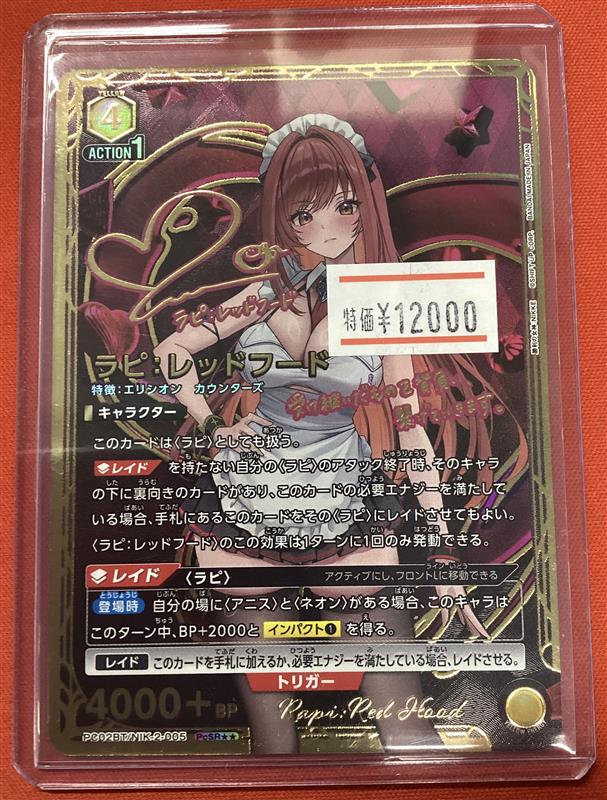 ユニオンアリーナ ✨限定特価✨ ラピ：レッドフード【PcSR】 皆様のご