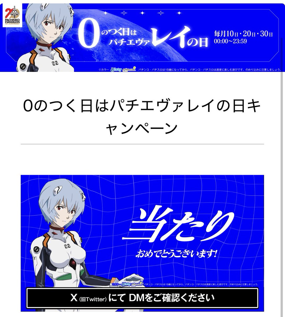 パチエヴァレイのQUOカードPay当たりました！ ありがとうございます