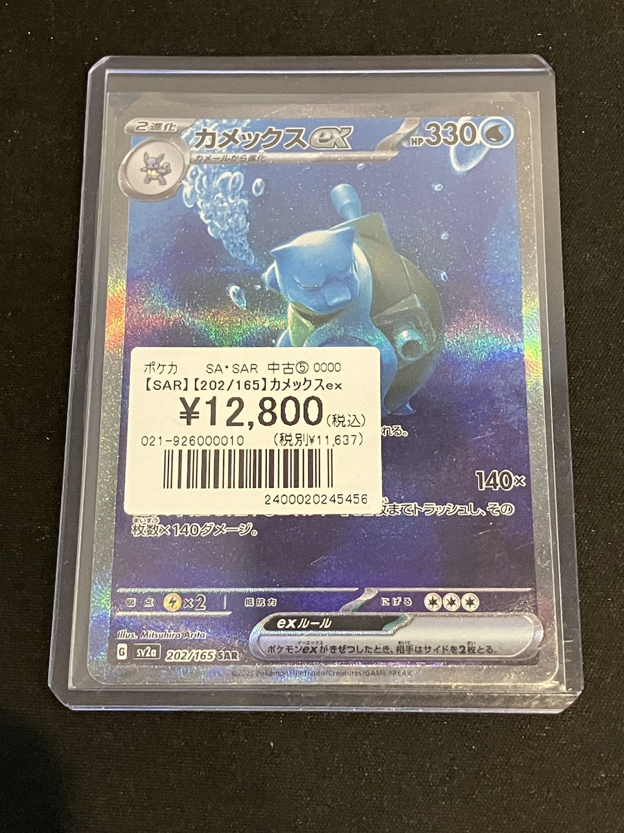 ポケカ】【#オンラインストア】 151のSAR入荷しました