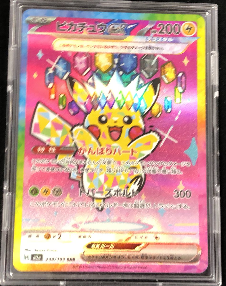 🌟買取入荷情報🌟】 #ポケカ 『ピカチュウex(SAR)(234/193)』 こちら