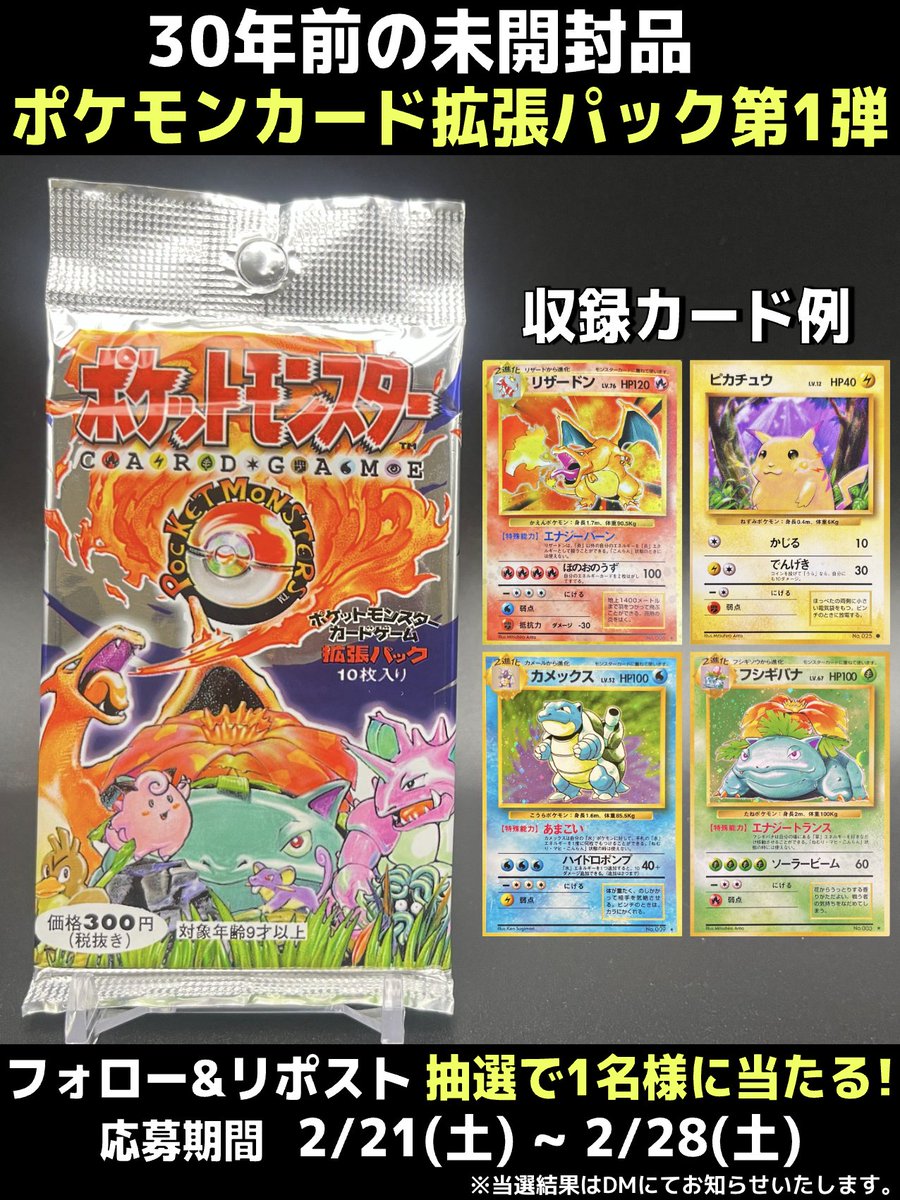 キャンペーン】 レトロカードの魅力をもっと広めたい！ ✨ポケモン