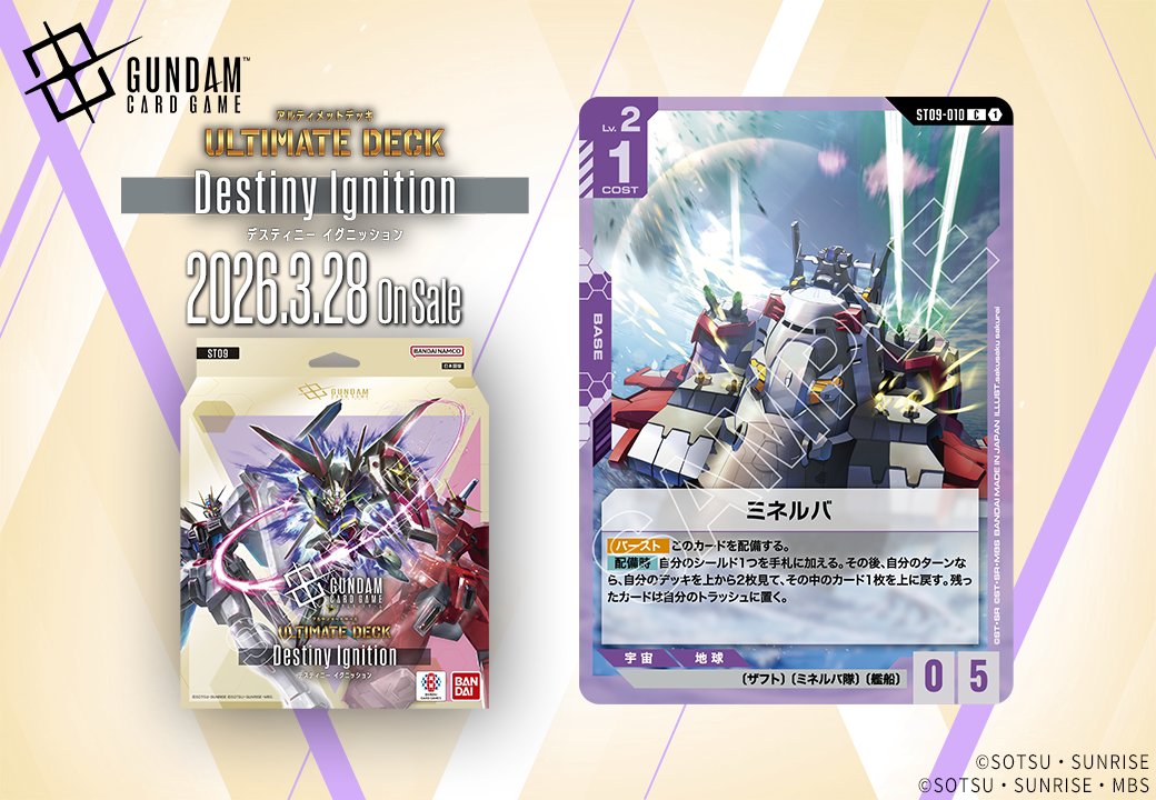 公式】ガンダムカードゲーム (@GUNDAM_GCG_JP) / Posts / X