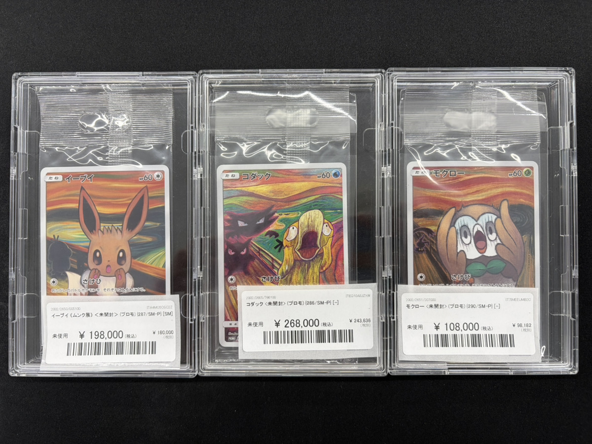 ポケカ　ムンク展プロモ　イーブイ　コダック　モクロー 最安値 PSA9 ムンク 3枚セット コダック イーブイ モクロー プロモ