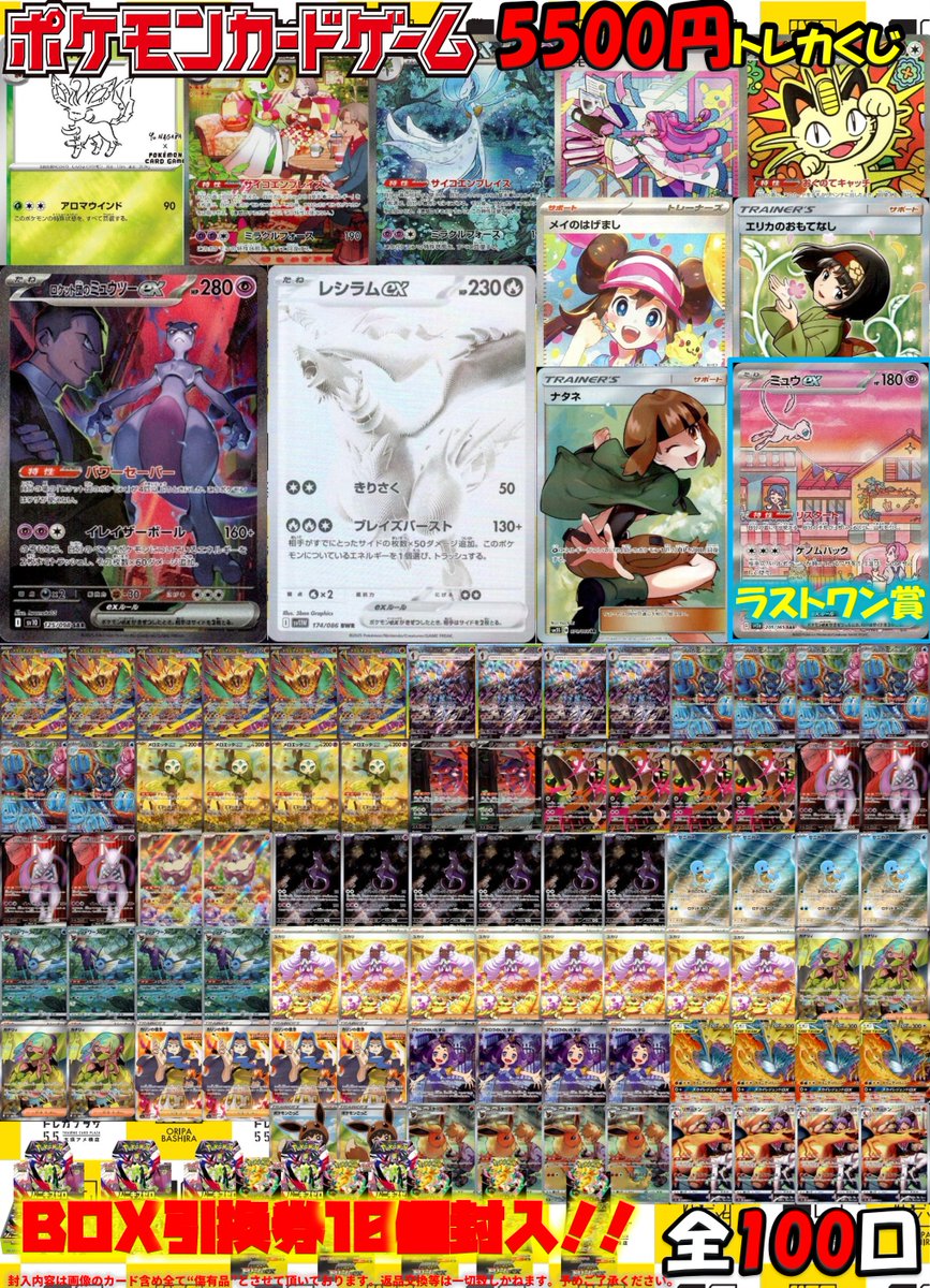 ポケカ】【#ポケモンカード】 ポケカ5⃣5⃣0⃣0⃣くじ作成しました