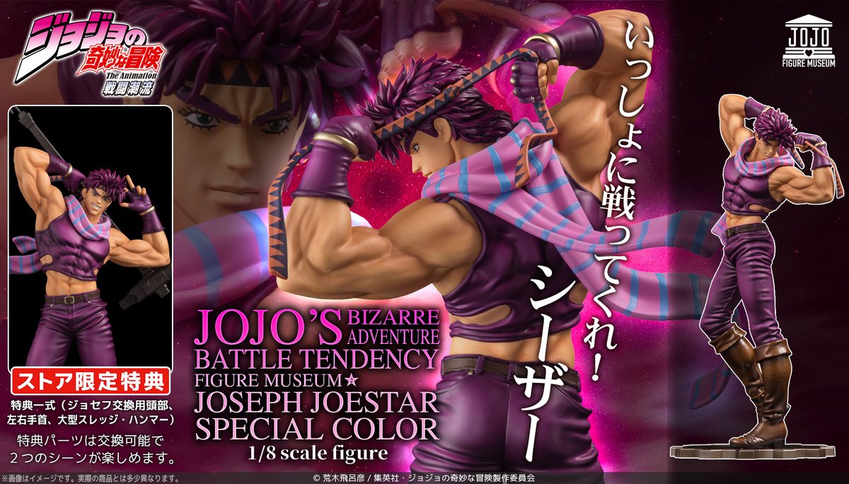 新商品情報】 ＜センチネルストア限定商品＞ FIGURE MUSEUM ジョセフ