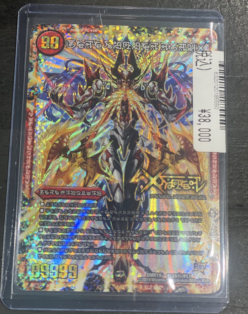 デュエマ 伝説の禁断 ドキンダムX 禁断文字㊙️ お持ち込み頂きました