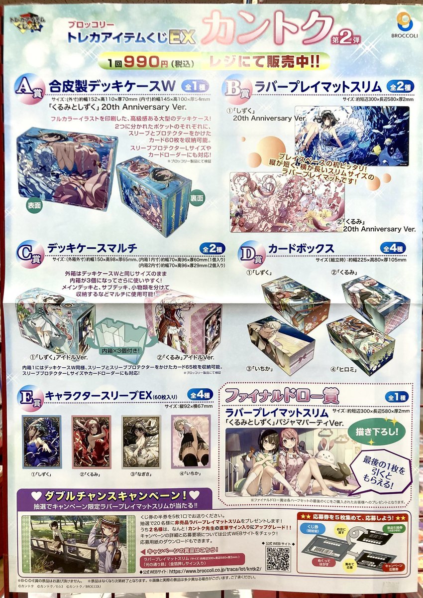 ブロッコリー トレカアイテムくじEX－カントク 第2弾－』好評発売中