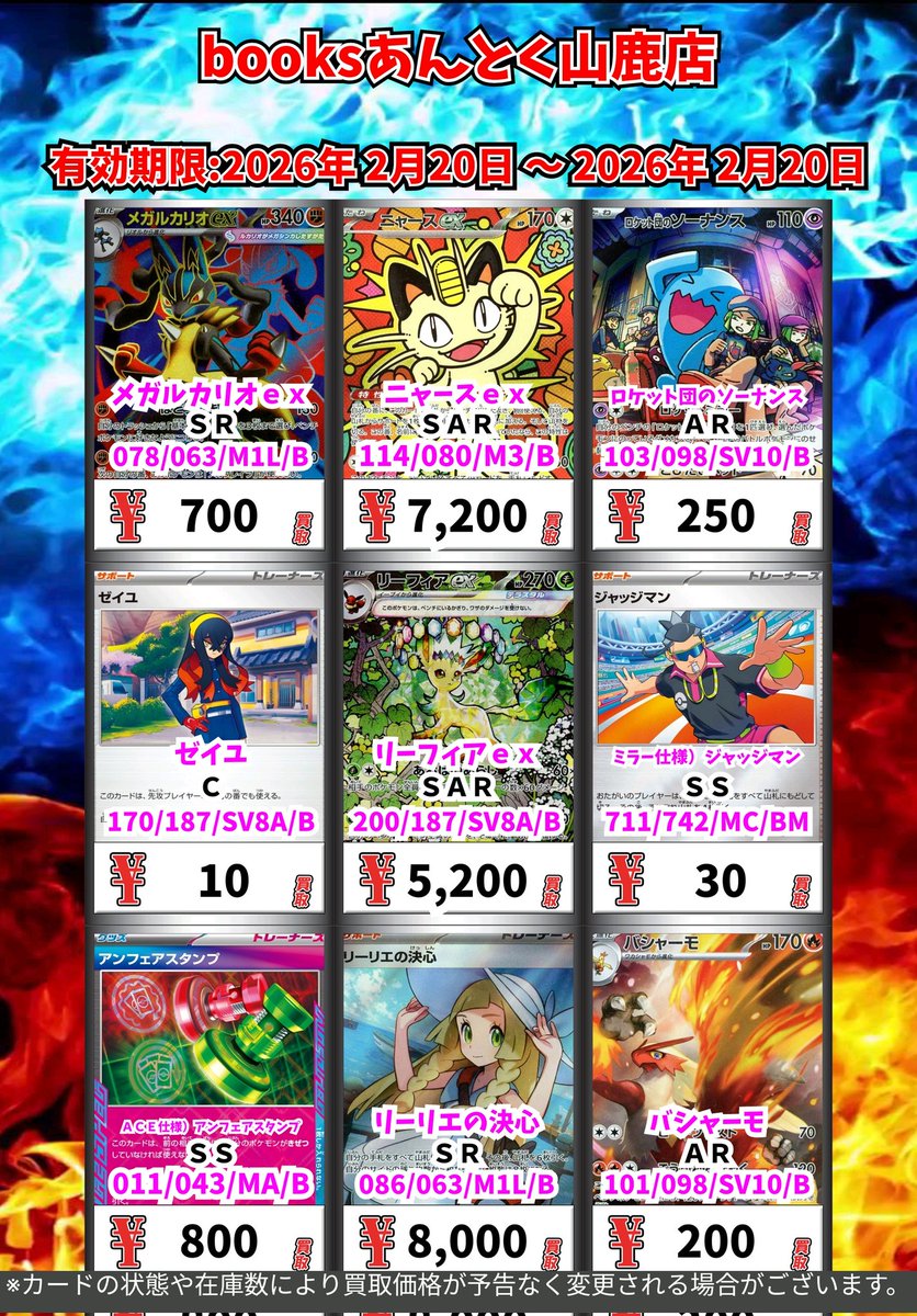 ポケモンカード高価買取情報！ ボスの指令（カラスバ） SS 10 メガ