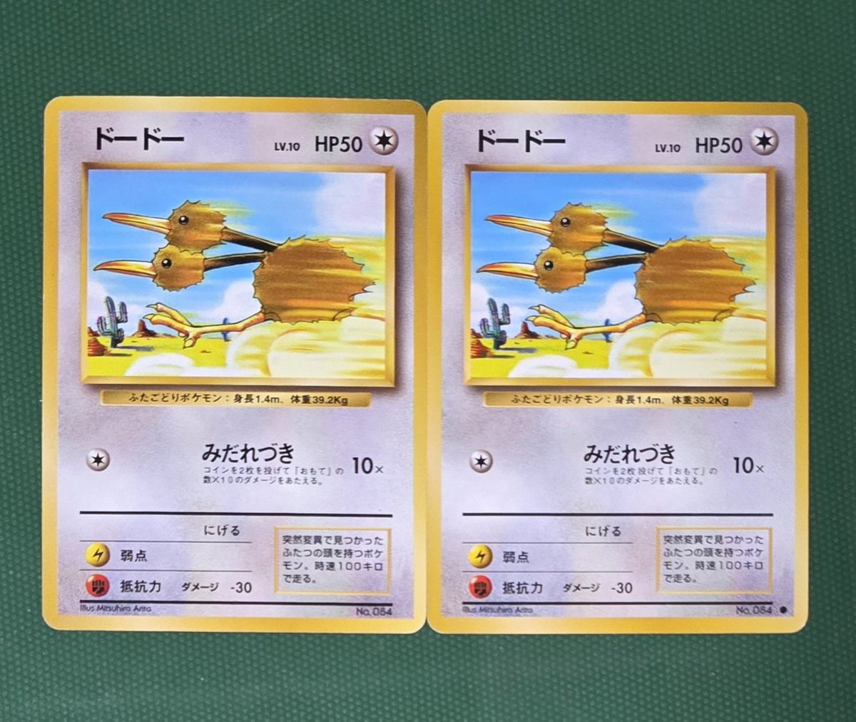 ポケモンカード旧裏 初版ドードーとマークありドードー 違いはマークの
