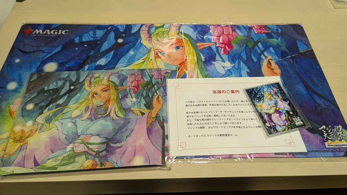 こちら当選しました！ これはリアルマジック再開しろとの暗示と