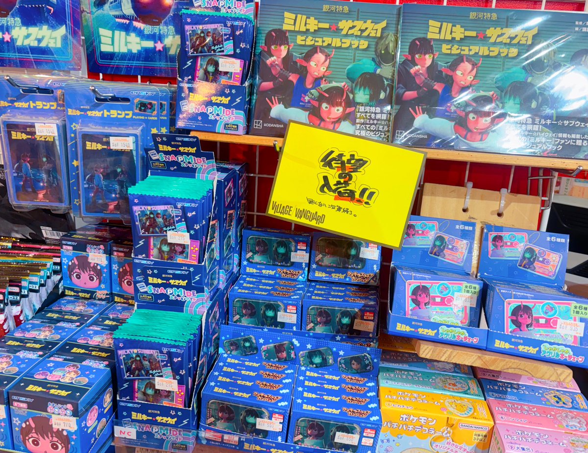 💥絶賛劇場公開中💥／／／ 『銀河特急 ミルキー☆サブウェイ 各駅停車