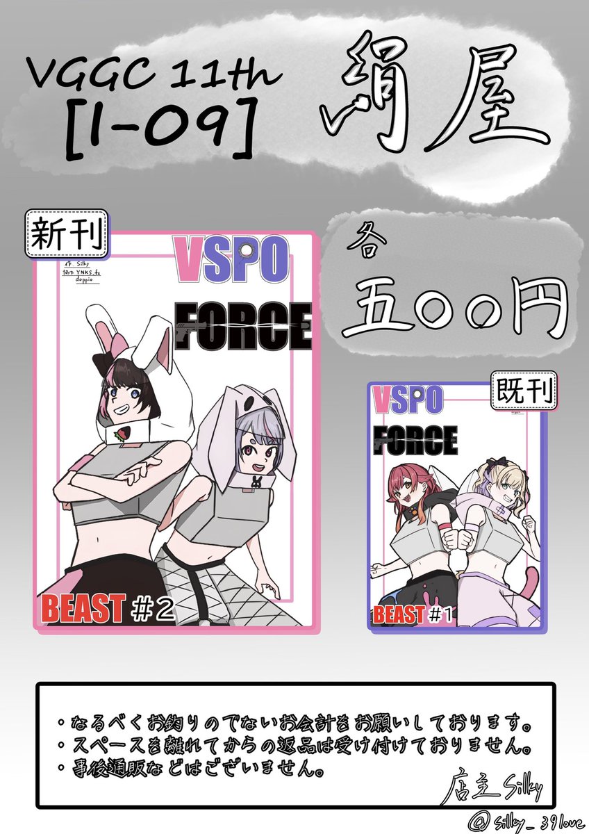 VGGC11thお品書き 2026/02/23(月) 【I-09】 絹屋 のあつなひなミミの