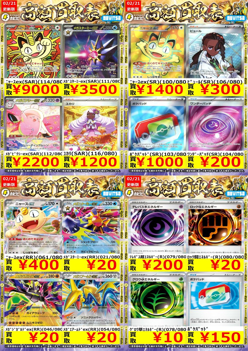 ⚡️ムニキスゼロ⚡️買取表⚡️更新⚡️ 買取お持ち込みお待ちして