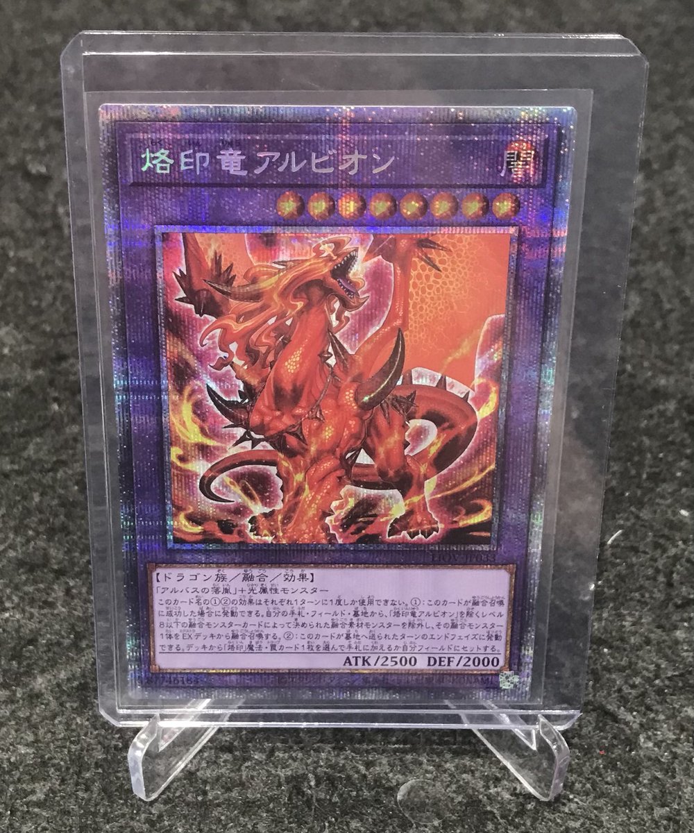 遊戯王 入荷情報】 「烙印竜アルビオン」プリシク入荷しました‼️ お