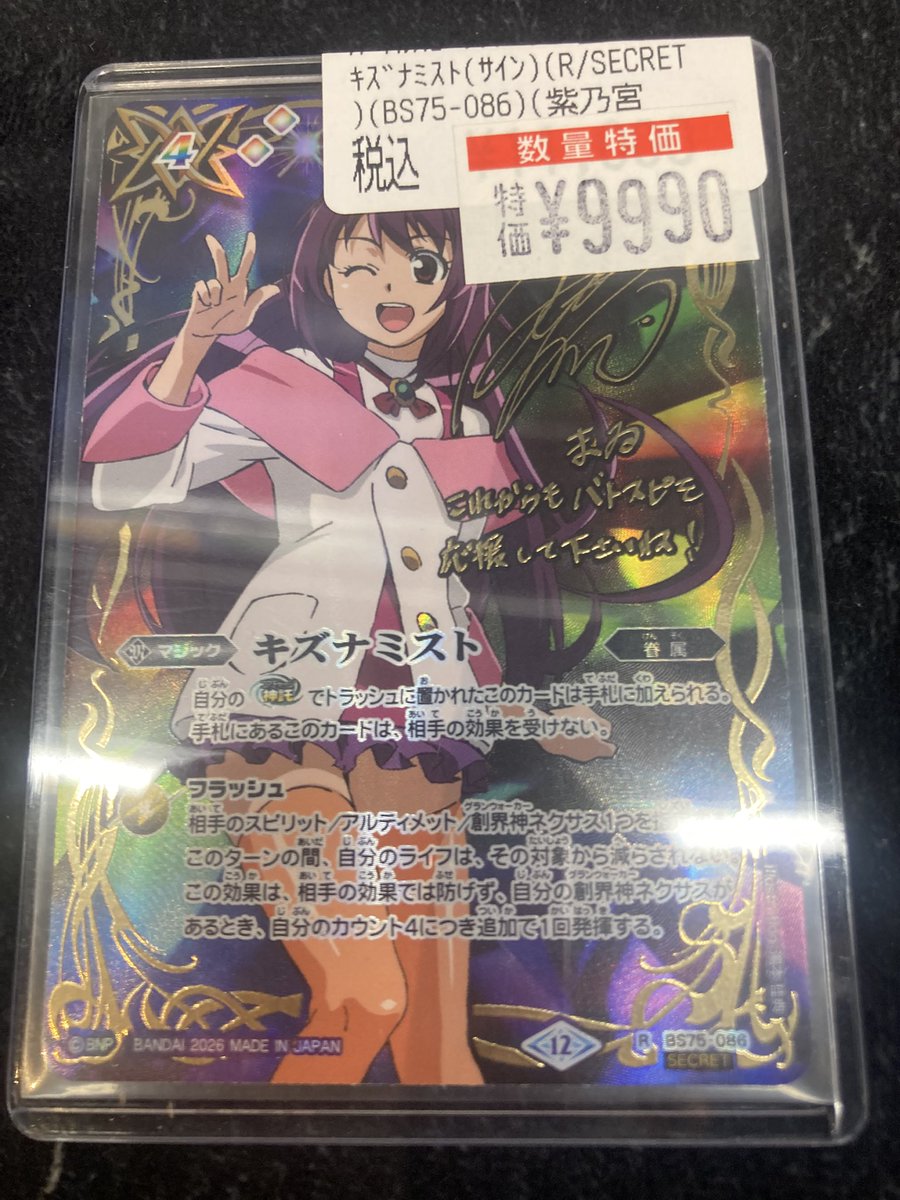 バトルスピリッツ キズナミスト（まゐサイン） 😈¥9️⃣