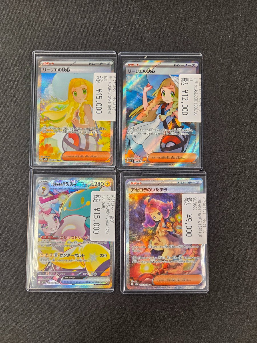 販売情報】 #ポケカ 人気の高価カード入荷しました～～‼️ 「リーリエ