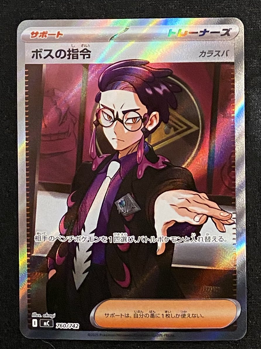 🔥高額カード買取情報🔥 ✨ボスの指令 カラスバ(SR仕様)(760/742