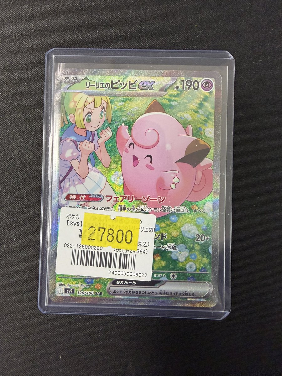 ポケカ #特価 🔥特価のカード入荷しました🔥 ・リーリエのピッピex