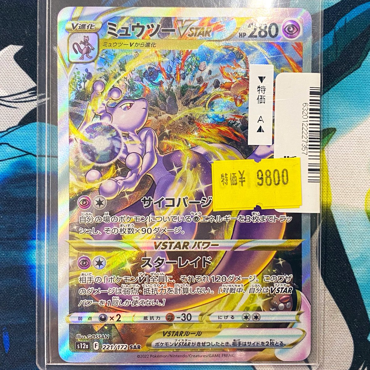 🔥激アツ特価情報🔥 》 #ポケモンカードゲーム ❤️‍🔥 SAR ミュウツー