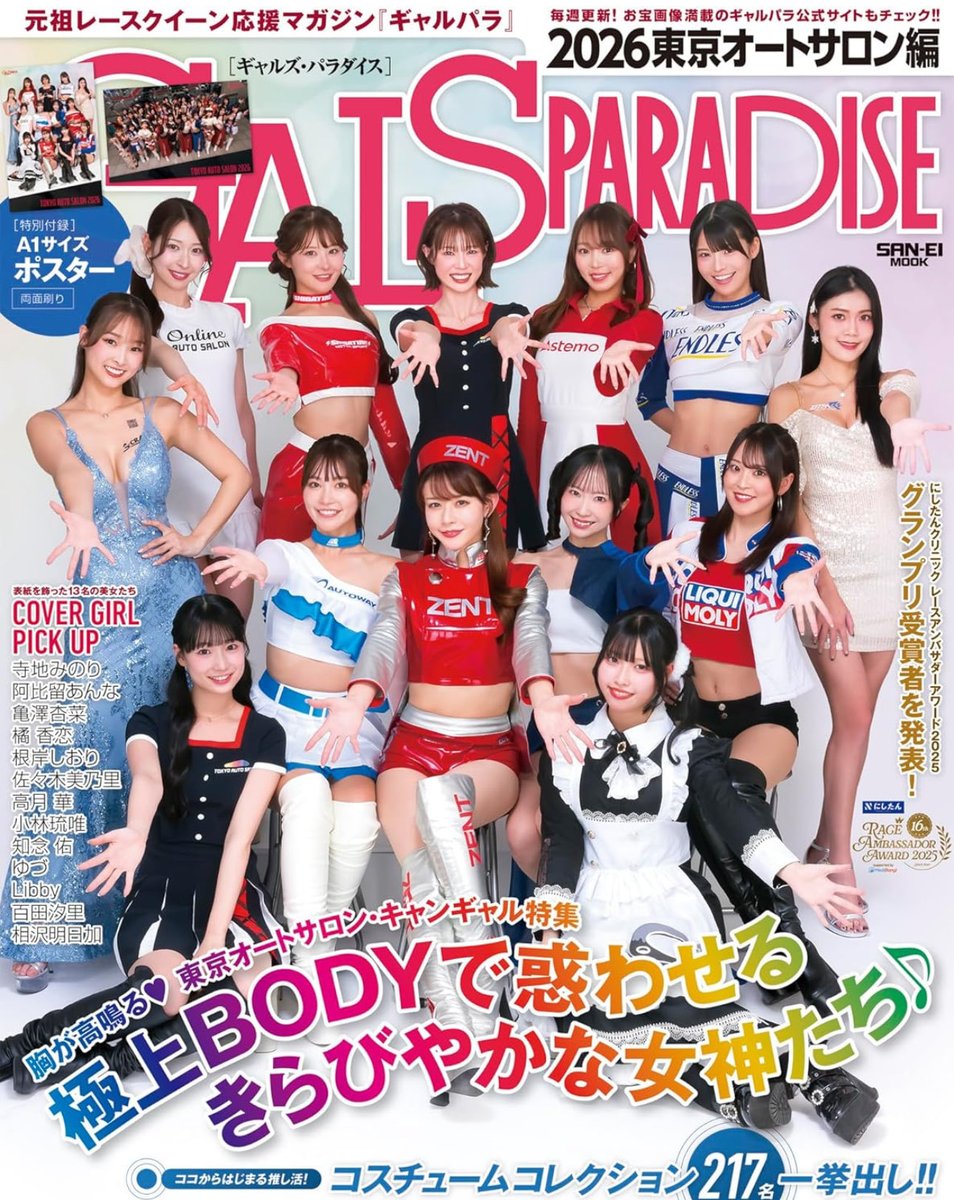 特典ポスターに知っている子3人いる！✨ ギャルズパラダイス2冊予約し