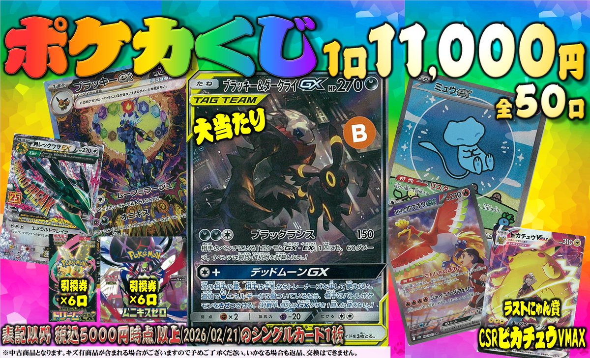 🌈 #ポケモンカード くじ🌈 11,000円くじ 販売開始いたしました‼ 全50