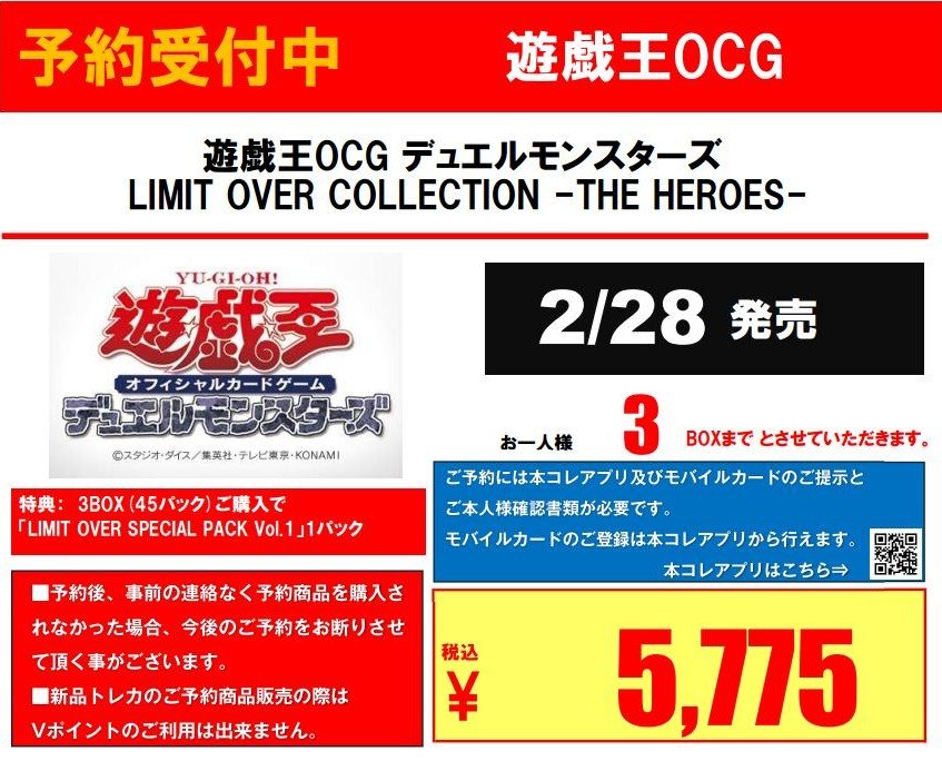 トレカ情報】 遊戯王OCG 『LIMITOVERCOLLECTION』2種 本コレアプリ会員