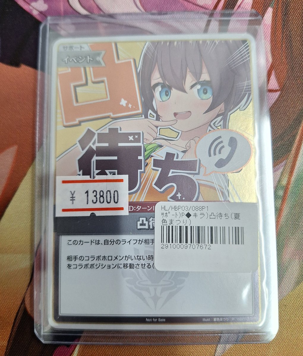 ホロライブOCG 凸待ち プロモ 夏色まつり 入荷しました✨️ ￥13800 に
