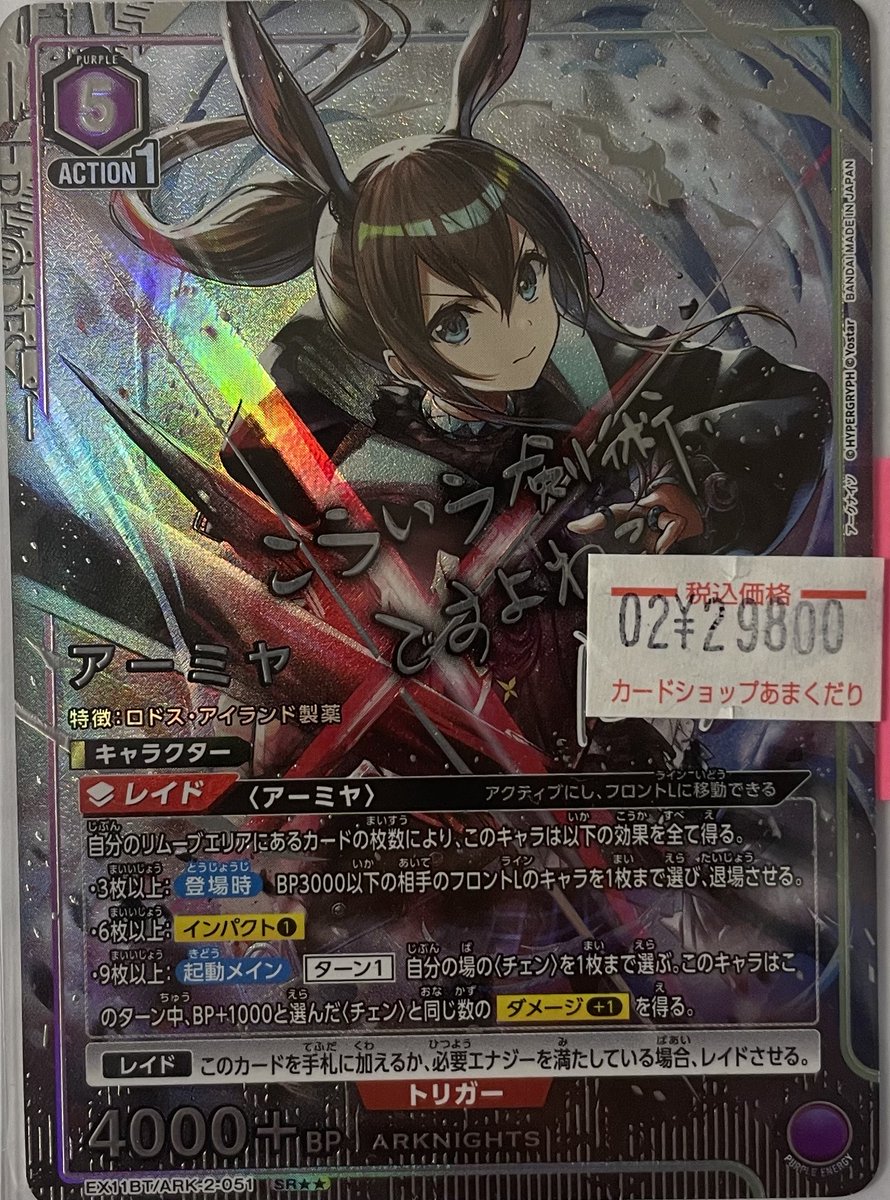 🅰️ユニオンアリーナ 販売情報🅰️ アーミヤ（SR） お値段調整しま