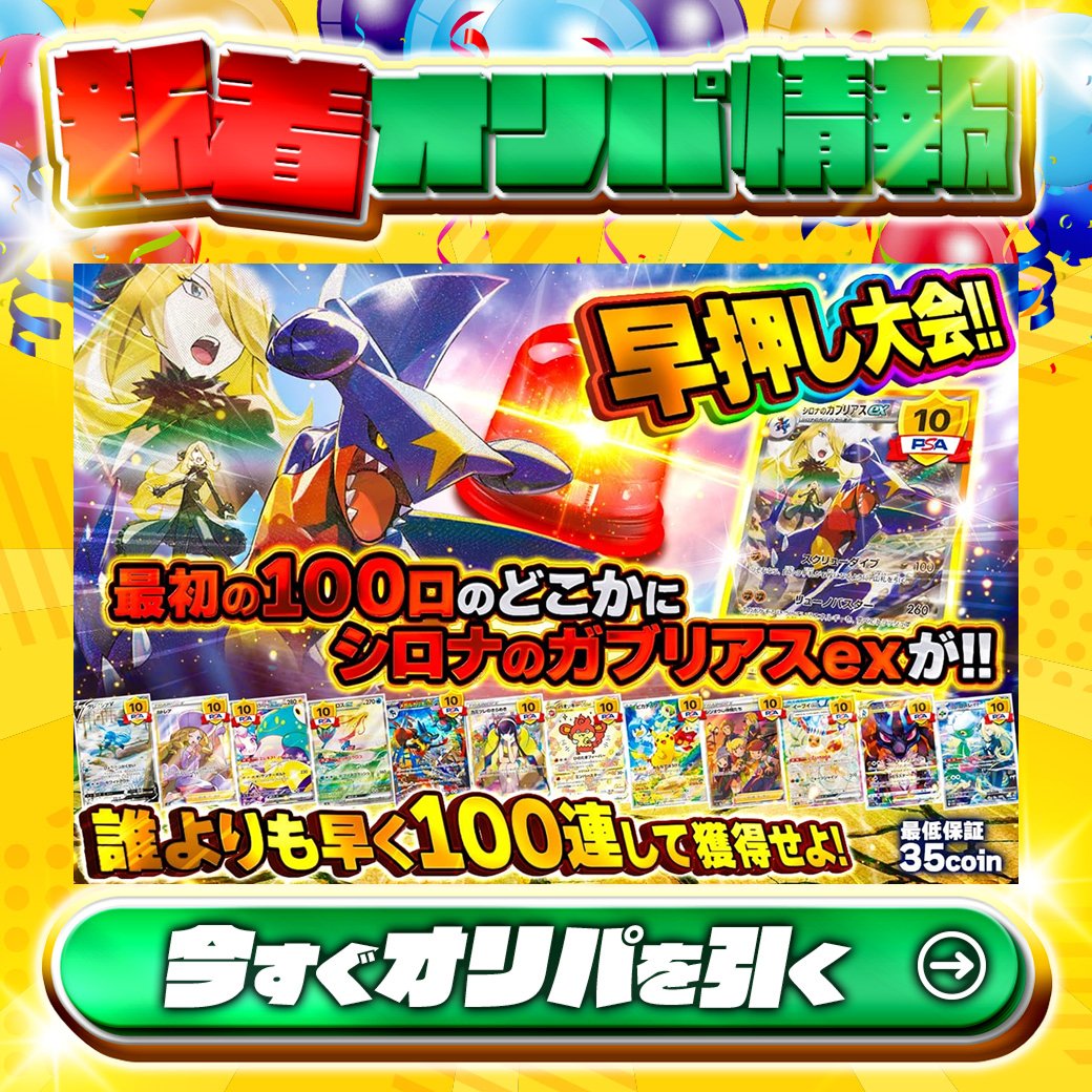 COMING SOON‼ 🙌今夜も早押し大会開催‼🙌 1等はPSA10🌈 #グレイシアV