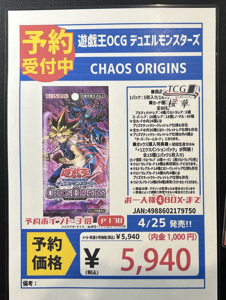 🔥【予約商品】🔥 #遊戯王 ⚔️4月25日発売✨ 💫CHAOS ORIGINS