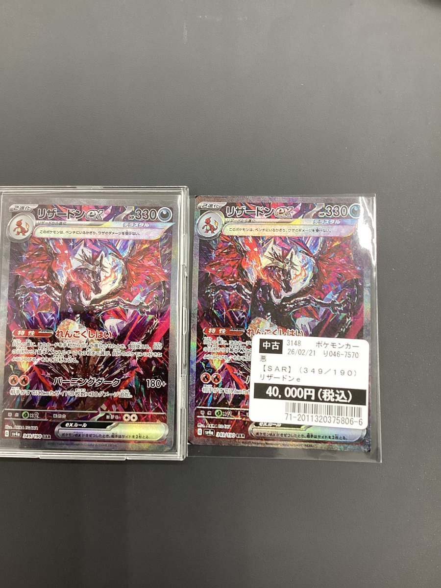 📢文教堂あきる野店トレカ入荷情報📢 「リザードンex 」 入荷しました