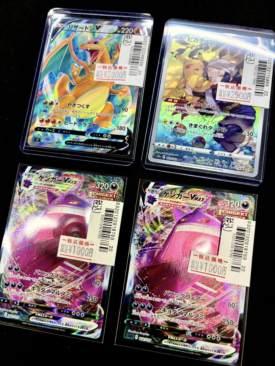 ポケカ 【✨新入荷✨】 ▶︎リザードンV（SR） ▶︎ピカチュウ（CHR