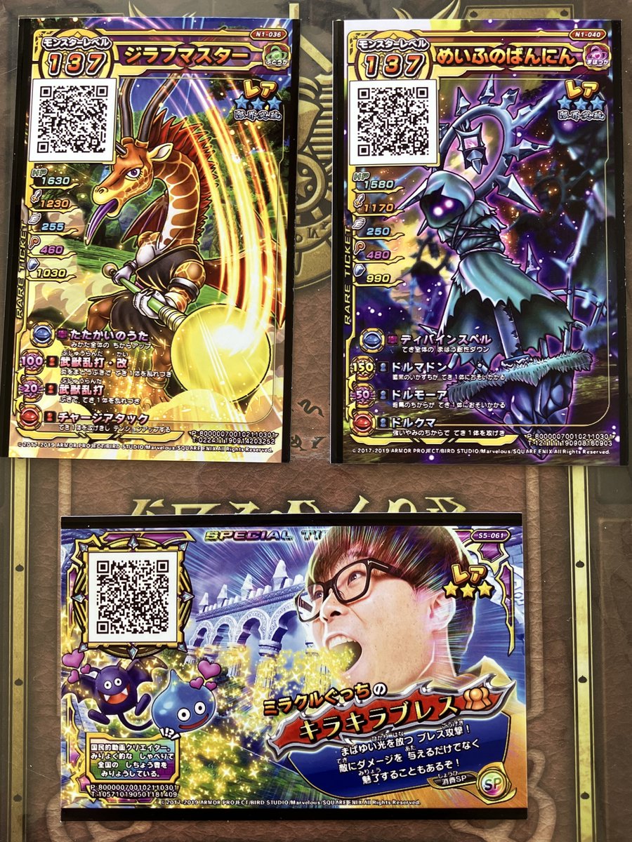 情報収集のために久しぶりにスキャンバトラーズのチケットを取り出し