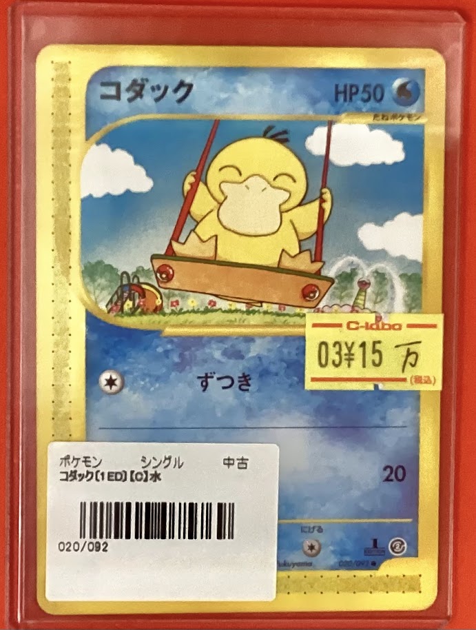 ポケモンカードゲーム 販売情報】 🔥コダック (カードe/1ED) {020/092
