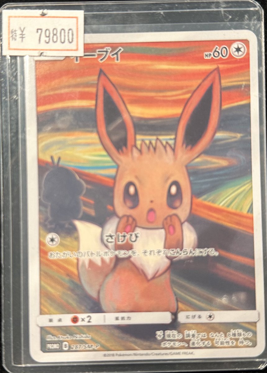 VALUABLE CARD TOKYO 2F入荷情報📢】 ／ 🆕イーブイ ムンク展