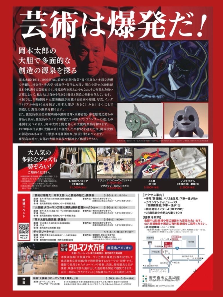 きみは自分自身と闘え。 岡本太郎 ✨#南日本新聞社 創立145年記念