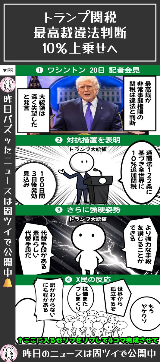 📌トランプ氏、全世界に10％追加関税へ 最高裁の違法判断「深く失望