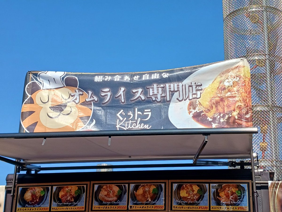 ぐぅトラKitchen(マリノススタグル) (@Kitchen23091561) / Posts / X