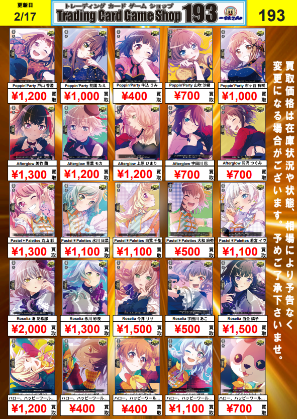 ヴァンガード】買取情報 バンドリのクリティカルトリガー買取大募集中