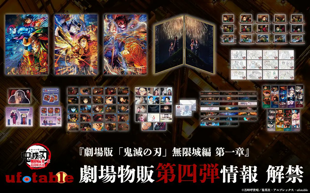 鬼滅の刃／劇場物販第四弾】 特別上映版記念グッズ 「ufotableWEBSHOP