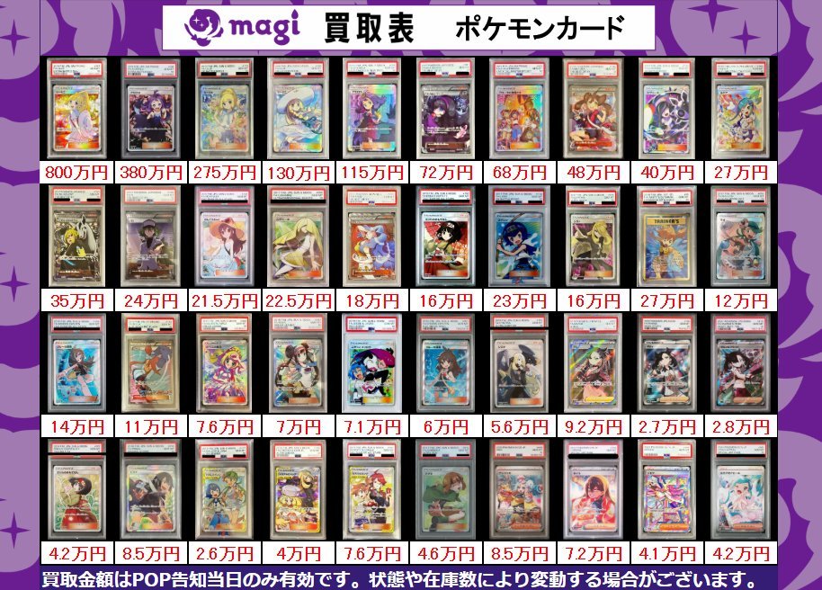 magi大阪オタロード店 ポケモンカード買取表】 こちら本日有効ポケカ