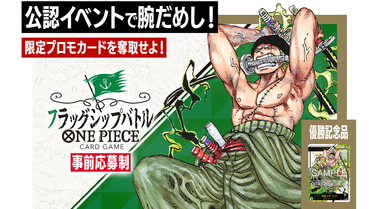 ⚔ワンピースカード フラグシップバトル⚔ □開催日時 2/22(日) 15：00