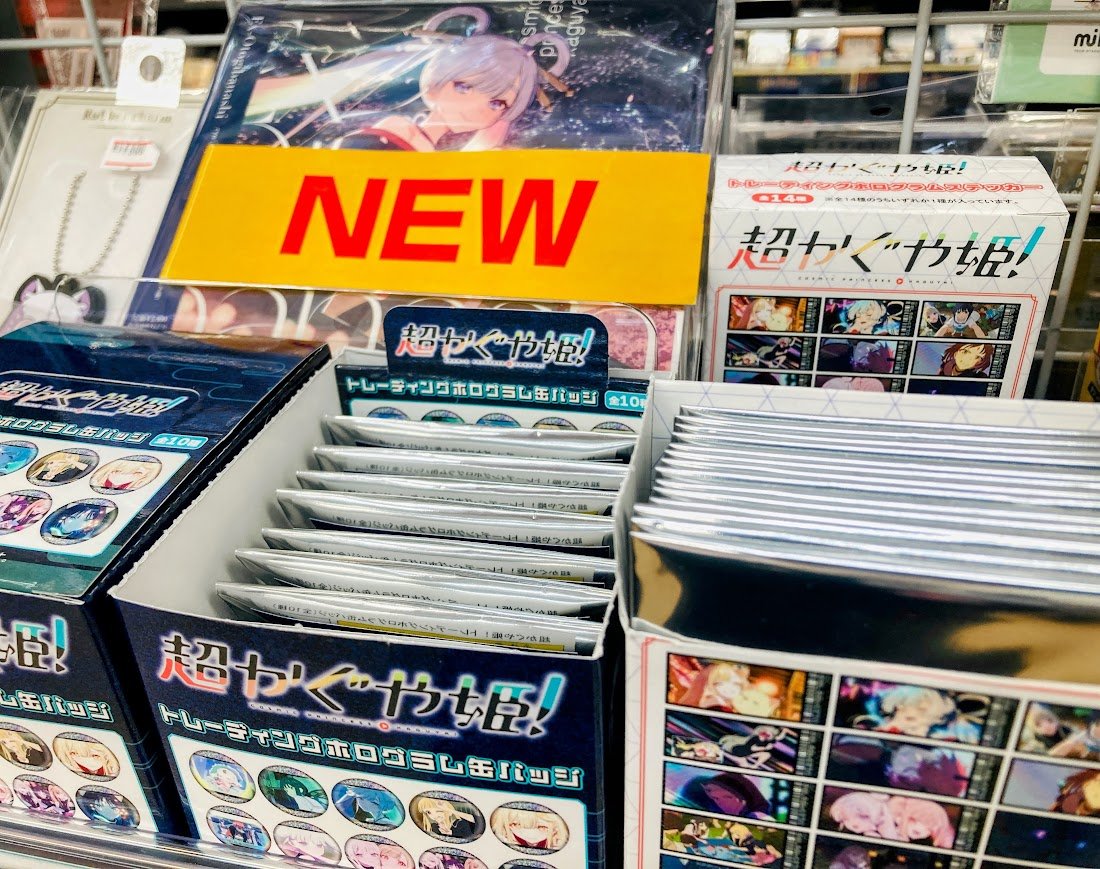 🌟#超かぐや姫🌟】 超かぐや姫！ ✓劇中曲「Ex-Otogibanashi」/ryo