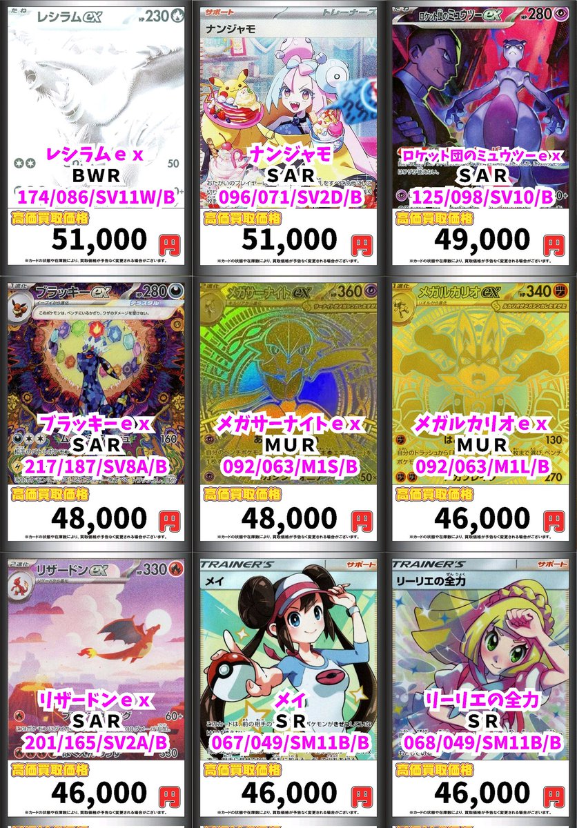 カードマックス秋葉原店 ポケモンカード買取情報！ お待ちしております