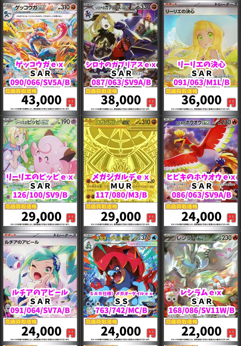 カードマックス秋葉原店 ポケモンカード買取情報！ お待ちしております