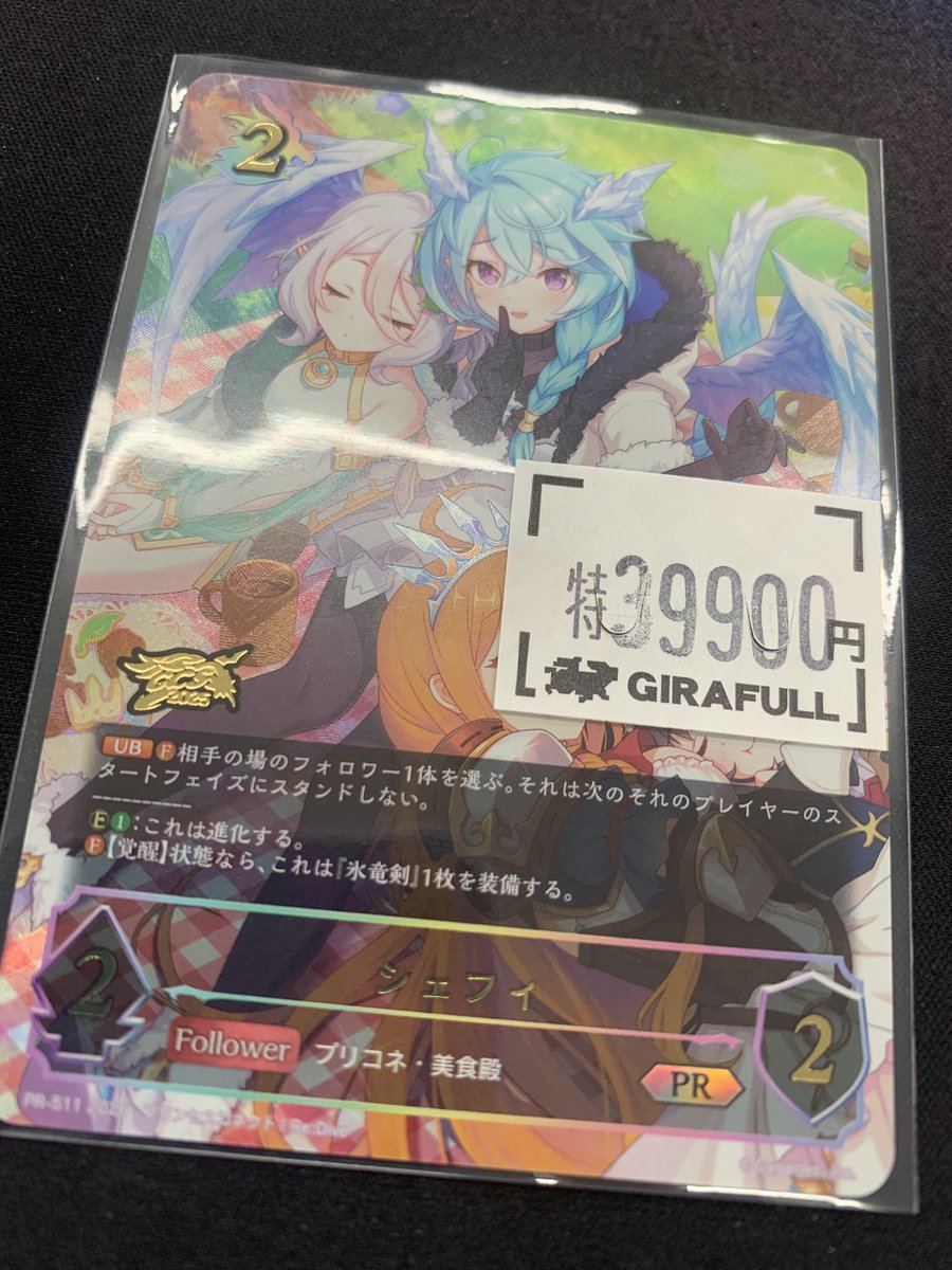 シャドウバースエボルヴ シェフィ GCSプロモ ¥3⃣9⃣9⃣0⃣0⃣ 特価で