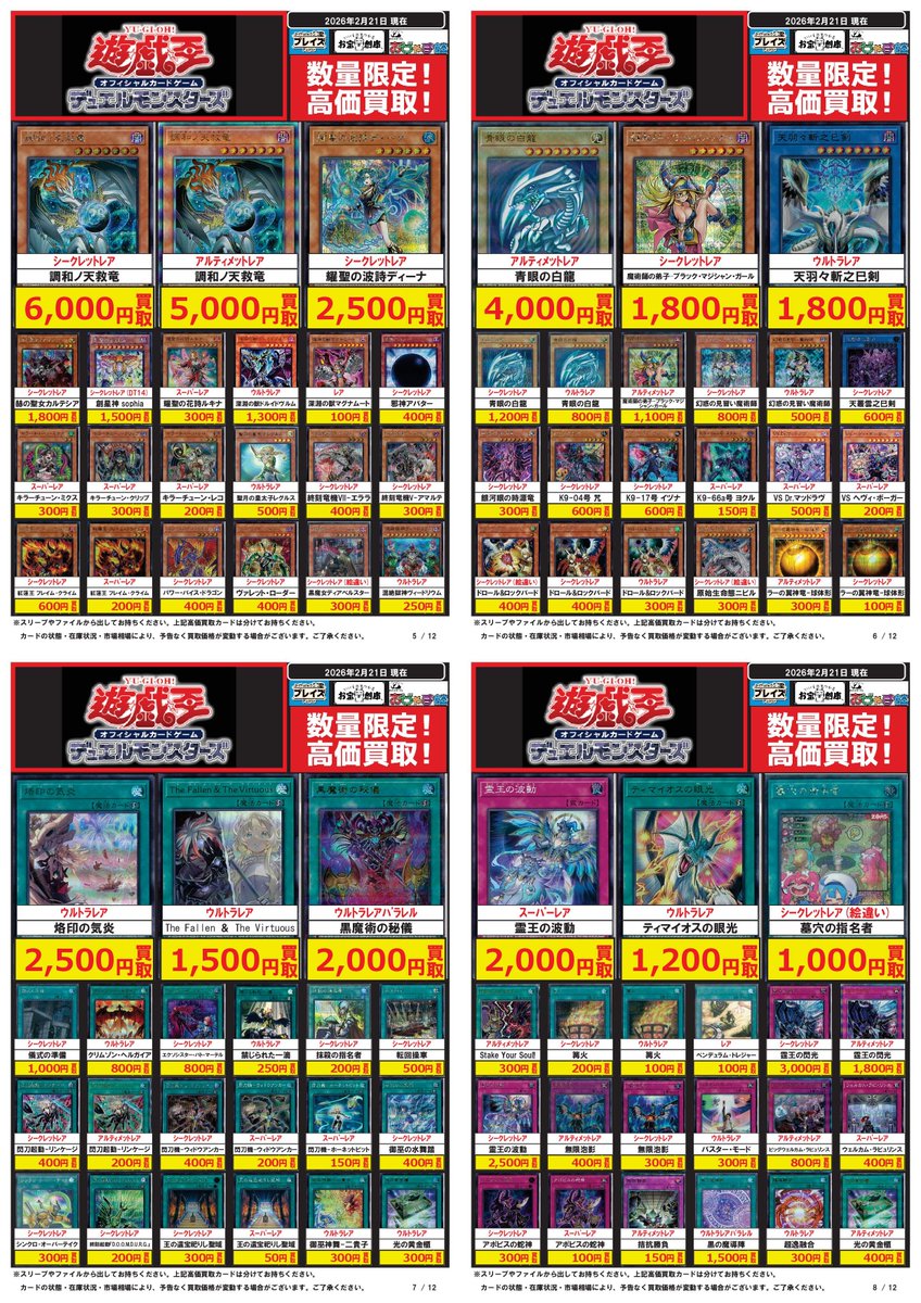 🔥遊戯王OCG 買取超強化中🔥 🎁アプリ・ポイントカード会員様は更に