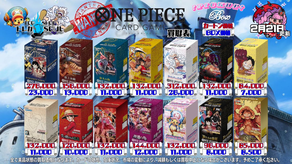 🚨BOX・パック買取表🚨 🔥2月21日（土）BOX・パック買取表🔥 💰当日