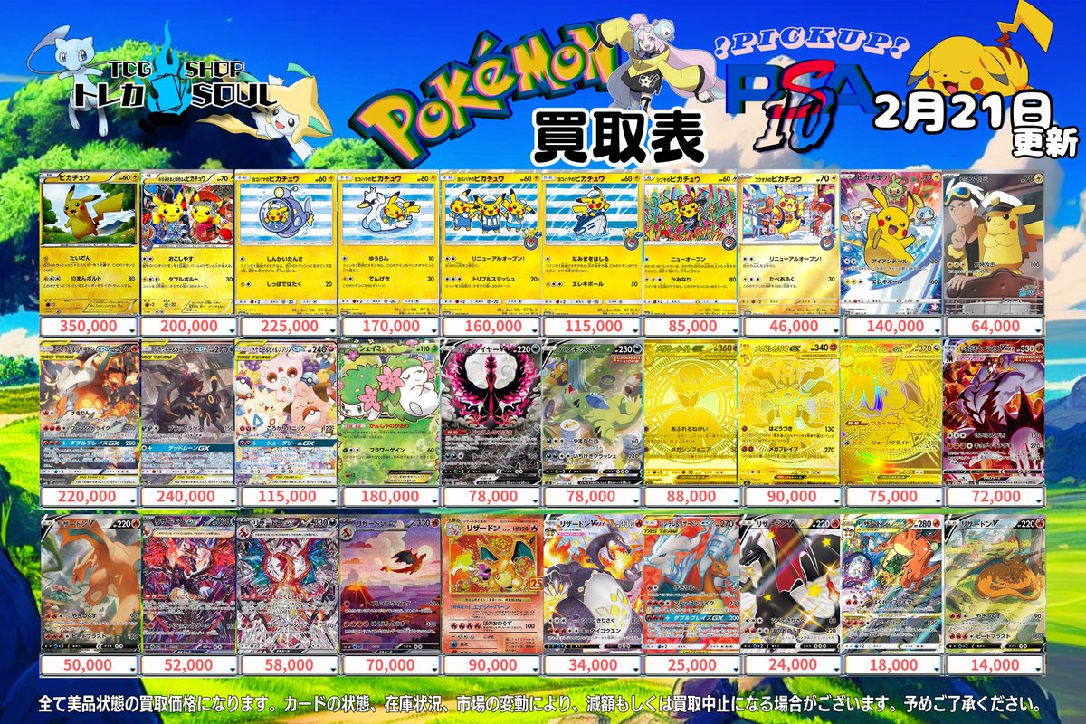 🚨2月21日（土）ポケカ𝐏𝐒𝐀𝟏𝟎買取表🚨 💰当日現金💰払いもしくは