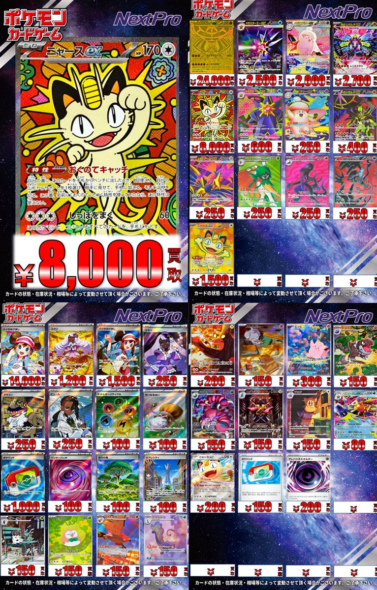 🪭ポケカ新弾買取情報🪭】 こちら更新しております‼️ 🌺ニャースex